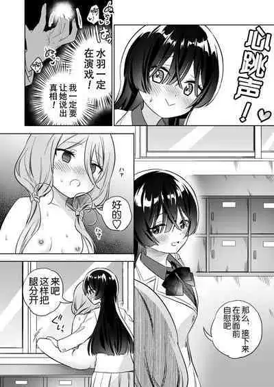 [Gutsutoma (Tachi)] Minna de Ecchi na Yurikatsu Appli ~Ee!? Kono Naka ni Kakattenai Musume ga Iru!? | 让大家一起百合的催眠APP~诶!?有人没被催眠吗!? [Chinese] [奢侈的彩凤个人汉化] [Digital]