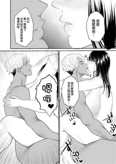 [Nanda Kono Sekai (Chamomile)] Boku shika Shiranai Tsuma o Netorasetara Hontou ni Netoraremashita [Chinese]