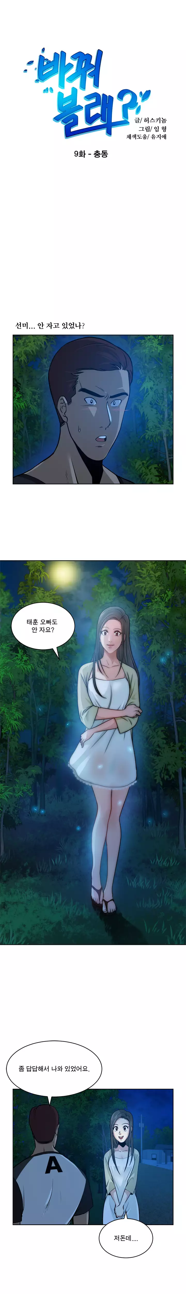 Do you Want to Change Partners Ch.0-29