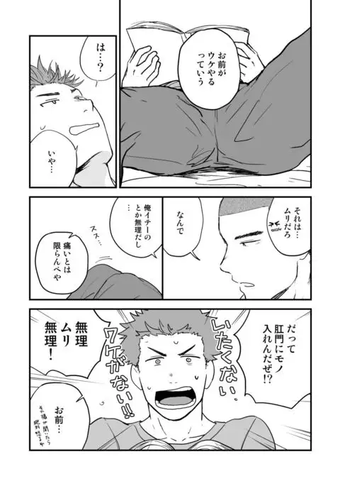 尻は絶対ムリだって!!