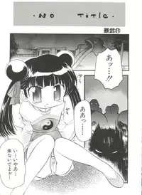 [Anthology] Denei Tamatebako 8 - Utakata no Tenshi-tachi II (Various)