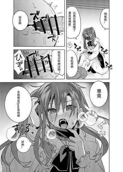 [Tasaba (Shimesaba)] Jiraikei Yuu-chan to Host no Shu-kun [Chinese]