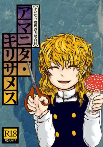 Amanita Pantherina | 아마니티 팬세리나