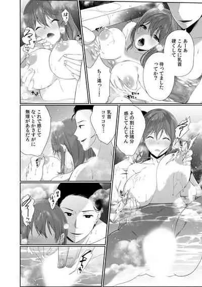 放課後の屋上で「やだ…イクッ」~彼氏の近くで、イジられ濡れて寝取られて~