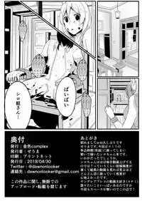 [Golden complex (Seuma)] Siro Kumichou ni Kyuusai Shite Morau Hon (Siro) [Digital]