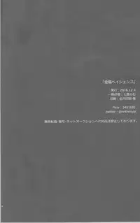 (Ginban no glory 0.5) [Hitobankoneko (Nanatsu Nemu)] Kin Neko Patience (Yuri on Ice) [English] [constantly