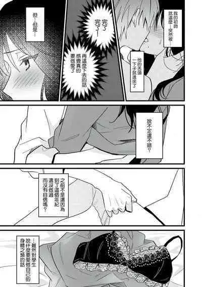 [Sechi] Dog or tīchā - hōkago, sensei-tachi no shitsuke ke ai - | Dog or Teacher-放学后，老师们的调教恋爱- Class.1-3 [Chinese] [莉赛特汉化组]