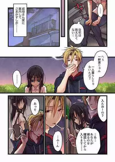 Even if you call it love 01-23