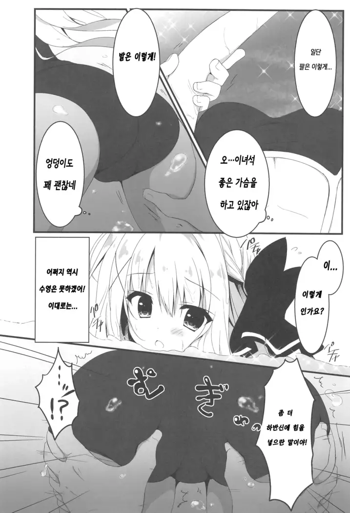 Suisen, Iranai no ka? | 추천,필요없는 거냐?