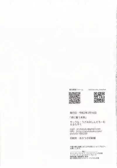 [Usamimi Syndrome (Erutasuku)] Kimi ni Chikau Mirai (Fire Emblem: Three Houses) [English] [mysterymeat3]