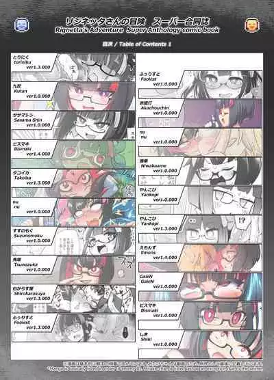[Watashi ga Ichiban Kawaii (various)] Reginetta-san no Bouken -Goudoushi-tsuki Special Edition- ver 1.4.000
