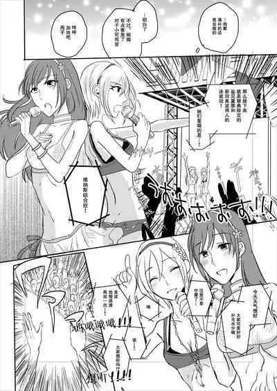 [Yuribatake Bokujou (Kon)] Obsessed 02 (THE IDOLM@STER CINDERELLA GIRLS) [Digital][Chinese] [透明声彩汉化组]