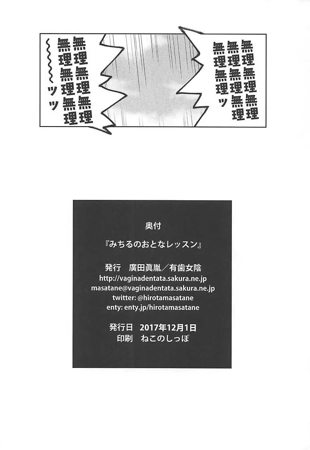 Michiru no Otona Lesson