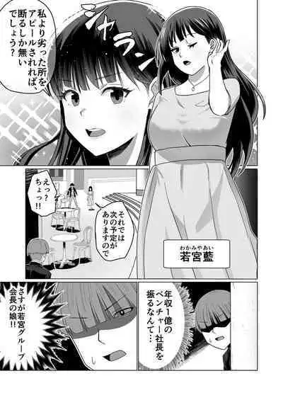 Okanemochi no Onnanoko o GET Shite Jibun Gonomi no Mesuinu ni Shitsukeru Hanashi.