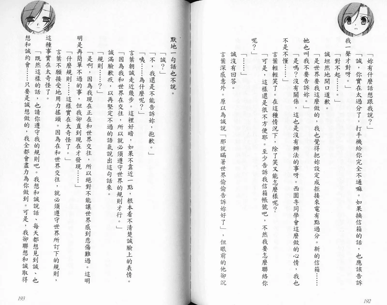 School Days Novel 言葉篇- 岡田留奈