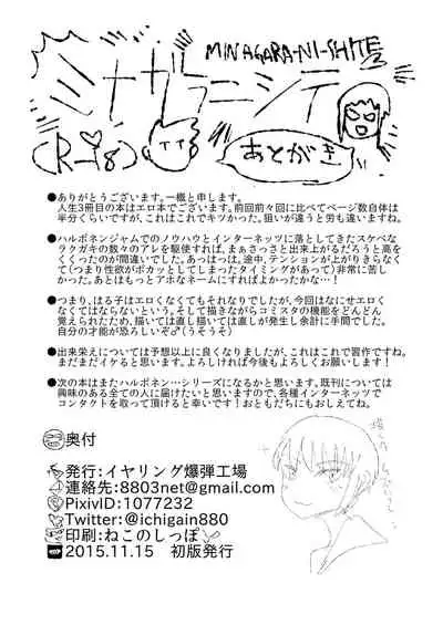 [EARRINGS BOM FACTORY (ICHIGAIN)] Minagaranishite. [Digital]