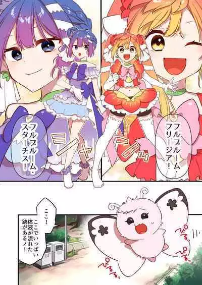 [U-RaL (Yamanashi Yuuya)] Aku no Tesaki ni Natta node. ~Mahou Shoujo o Ryoujoku Shimasu~ 2