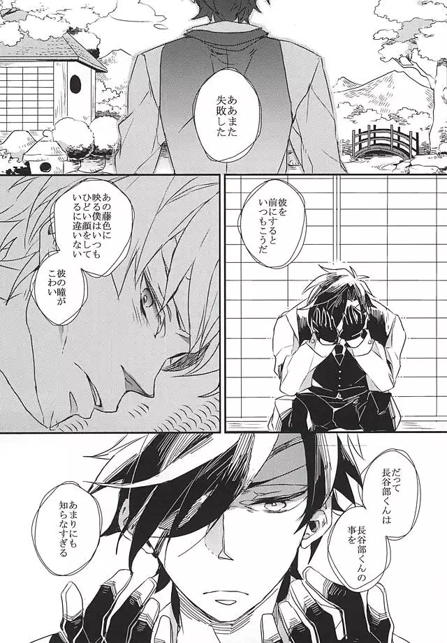 Yuukai Suru Suishoutai