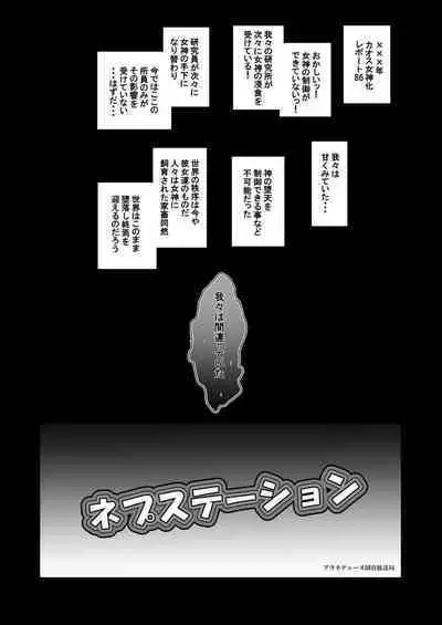 [CotesDeNoix (Cru)] Collapsing World another √chaos (Hyperdimension Neptunia) [Digital]