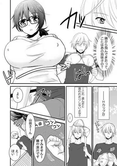 [Inoue Mitan] Tonari no Ie no Jimiko ga H-Cup no Kuse ni No Bra nanode Gaman dekizu ni Chotto dake Irete mita Vol. 1