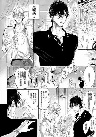 [Nagi Wataru] Renai Fuyuki Todoki | 马虎的恋爱 Ch. 01-3 [Chinese] [拾荒者汉化组] [Digital]