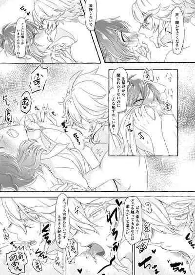 Boku wa Anata ga Hoshikute Tamaranai