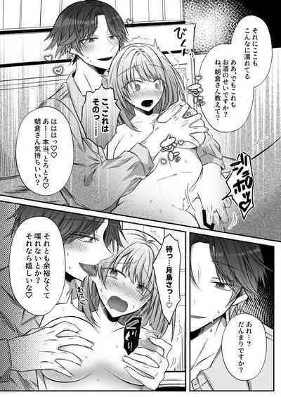 [Hato Pea (Hatori Hato)] Gekijuuaijou wo Kakaeta Oisha-san na Dom no Minato-kun wa Honnou wo Aoru no ga Jouzu