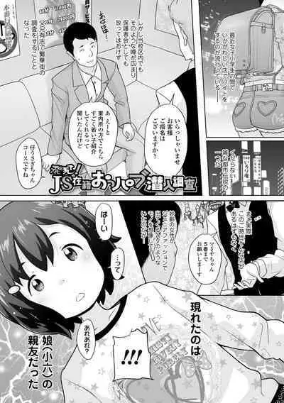 [Ookami Uo] Tsuiseki! Oya mo Shiranai Shoujo-tachi no Houkago Oshigoto Taiken [Digital]