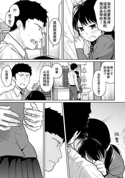1LDK+JK Ikinari Doukyo? Micchaku!? Hatsu Ecchi!!? | 1LDK+JK 突然間展開同居? 極度貼近!?初體驗!? Ch. 18-35