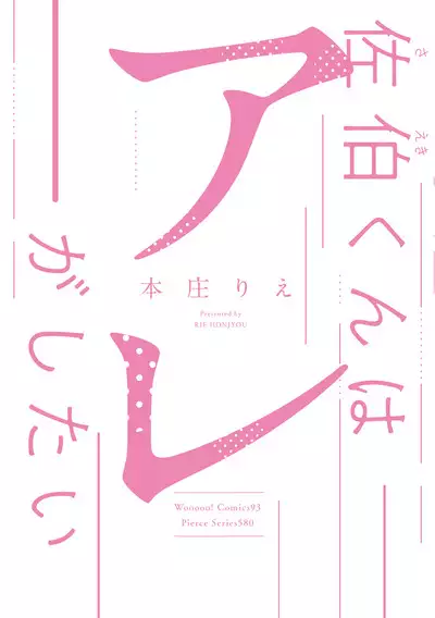 Saeki-kun wa Are ga Shitai