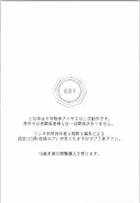 (Sara ni Warunodesu... Ouji) [Makeinu (Nachisuke)] Kimi no Mune ni Tsutsumarete (Sennen Sensou Aigis)