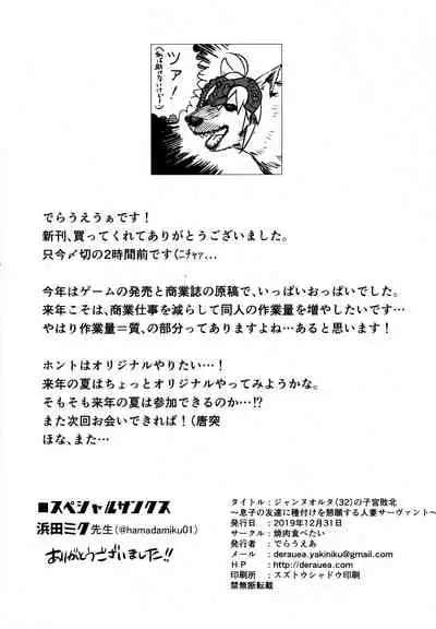 (C97) [Yakiniku Tabetai (Derauea)] Jeanne Alter (32) no Shikyuu Haiboku ~Musuko no Tomodachi ni Tanetsuke o Kongan suru Hitozuma Servant~ (Fate/Grand Order) [English] [Incomplete]