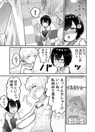 Kawaii Shota ni wa Manko o Tsukeyo!