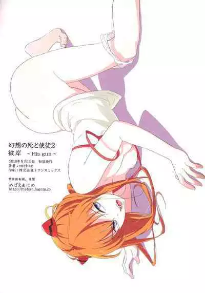 (C78) [Mebae Anime (mebae)] Gensou no Shi to Shito 2 (Neon Genesis Evangelion) [Chinese] [H研]