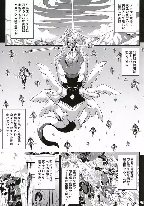 Jashin Jutai no Shou