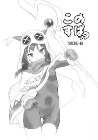 (COMIC1☆10) [UROBOROS (Utatane Hiroyuki)] Kono Spats (Kono Subarashii Sekai ni Syukufuku o!) [English] [Sneaky Translations]