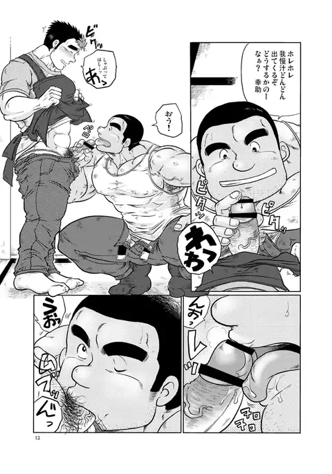 maison de M - Boyfriend 101