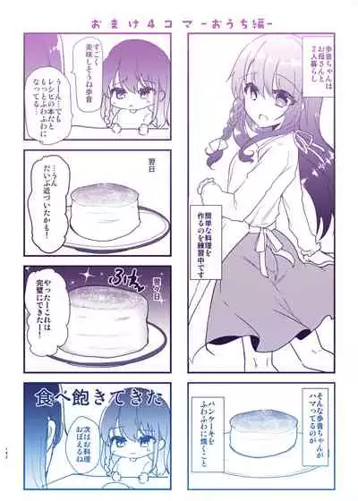 Ayune-chan to Lolicon ga Otomari Shitara... Soushuuhen Full Color Ban