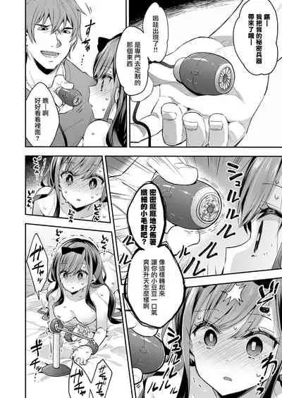 Omocha Shoujo Mugen Zecchou ni Naku | 玩具少女 在无限高潮中哭泣