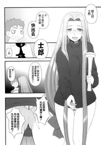(COMIC1☆4) [Gachinko Shobou (Kobanya Koban)] Yappari Rider wa Eroi na. 9 Rider-san ni Denma desu. (Fate/stay night) [Chinese] [無邪気漢化組]