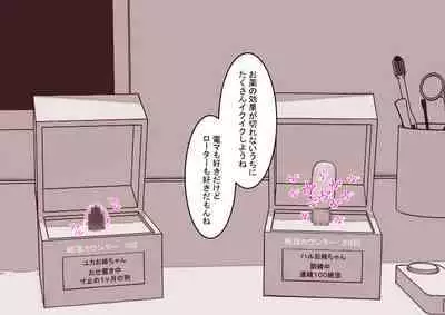 [Hachihachihachi] Cli Box ni Batta Onee-chan-tachi no Cli o Ijiri Taosu