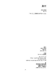 (C82) [GOLD RUSH (Suzuki Address)] Kimi ni, Gohoubi wo Agenai to na (Accel World)