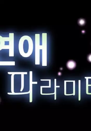 Love Parameter Ch.1-47