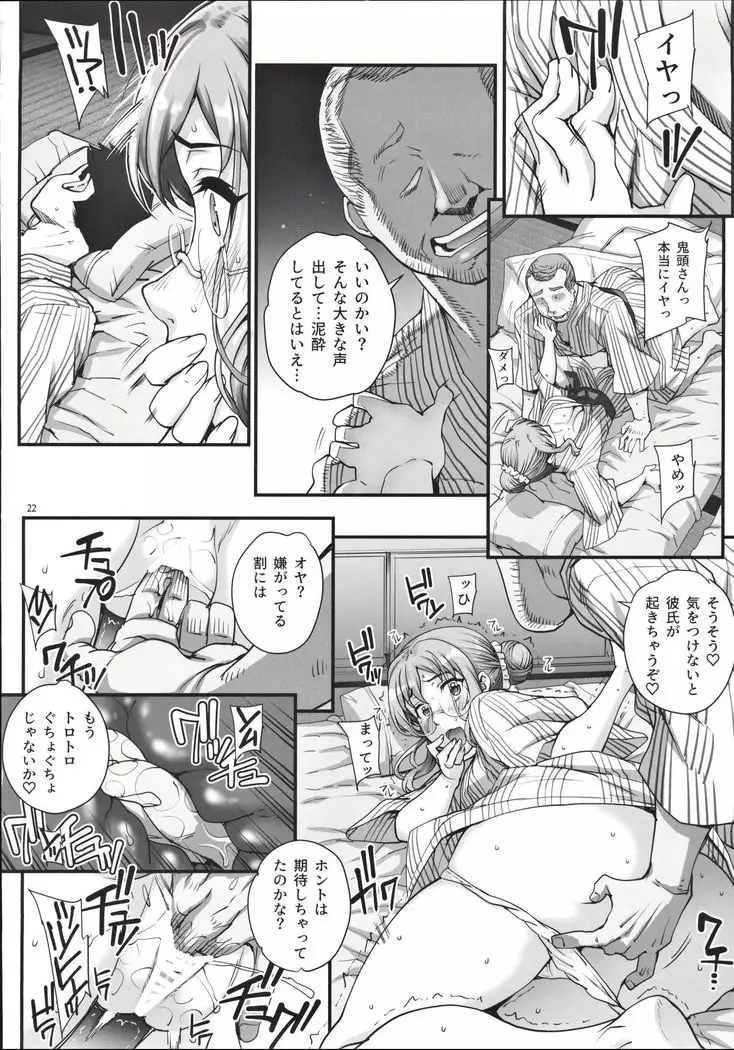 Kareshi ni Naisho de 4 Aijin... Nacchaimashita.