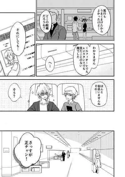 Bourei no yoru wa akeru