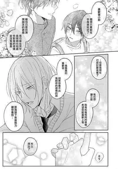 Kimi to janakya Koi mo Dekinai | 倘若不是你,恋爱就无从谈起 1-2
