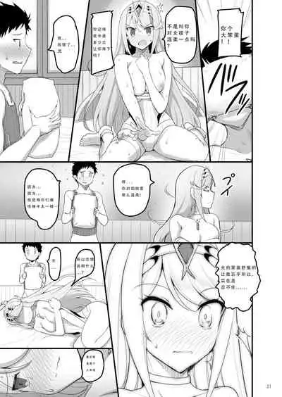 [65535th Avenue. (Akahito)] Superbia no Amai Yoru 2 | Mor Ardain's Sweet Night 2 (Xenoblade Chronicles 2) [Chinese] [铑铯铍汉化组] [Digital]