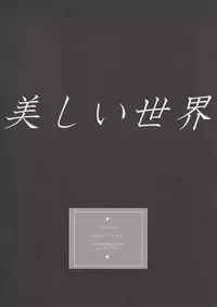 (FALL OF WALL2) [Armeria (Umichika)] Utsukushii Sekai (Shingeki no Kyojin)