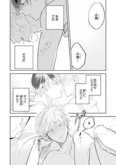 Ore no Joushi wa Mate ga Dekinai - My Boss Can Not Wait