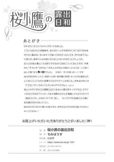 [Chimee House (Takapi)] Sakura Kotaka no Roshutsubiyori [Chinese] [Digital]